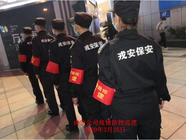 為響應(yīng)“一手抓疫情防控，一手抓復(fù)工復(fù)產(chǎn)”“兩手都要硬，兩戰(zhàn)都要贏”的決策部署，戎安展開義務(wù)巡邏