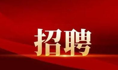 襄陽戎安：招聘保安隊(duì)長一名！有意者可電話聯(lián)系！